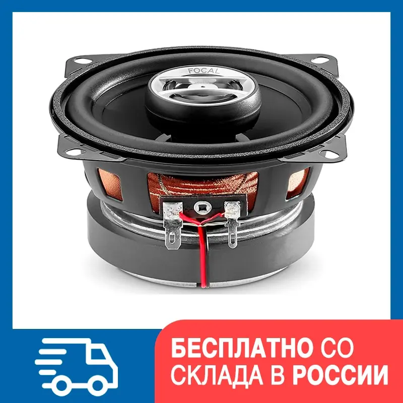 Focal Auditor RCX 100 - Акустика 10 см (4 дюйм) 30/60 Вт (цена за пару)