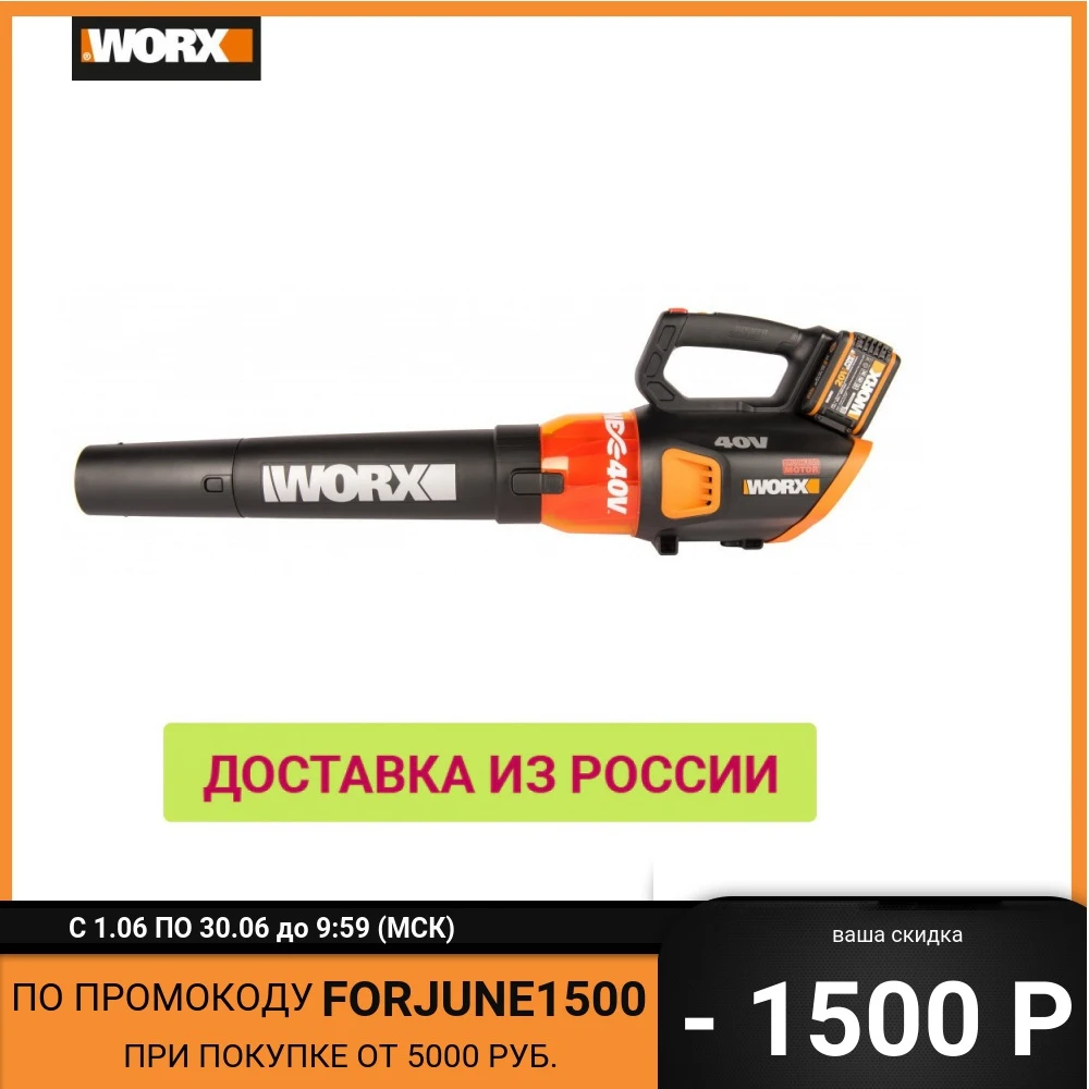 Воздуходувка аккумуляторная WORX WG584E бесщеточная 145км/ч 40В АКБ x2 2А*ч двойное ЗУ 2x2A