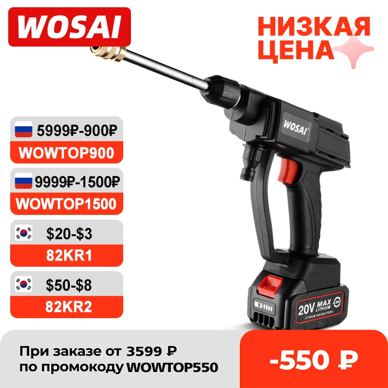 Пистолет WOSAI для мойки автомобиля, 20 в, многофункциональный, портативный, для мойки автомобиля - изображение
