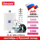 lintratek 3g 4g repeater 1800 2100 mhz репитер lte WCDMA DCS repeater усилитель сотовой связи 4g сигнала звука gsm 2g 3g 4g сигнала Потолочная антенна Yagi + 10 м, полный комплект