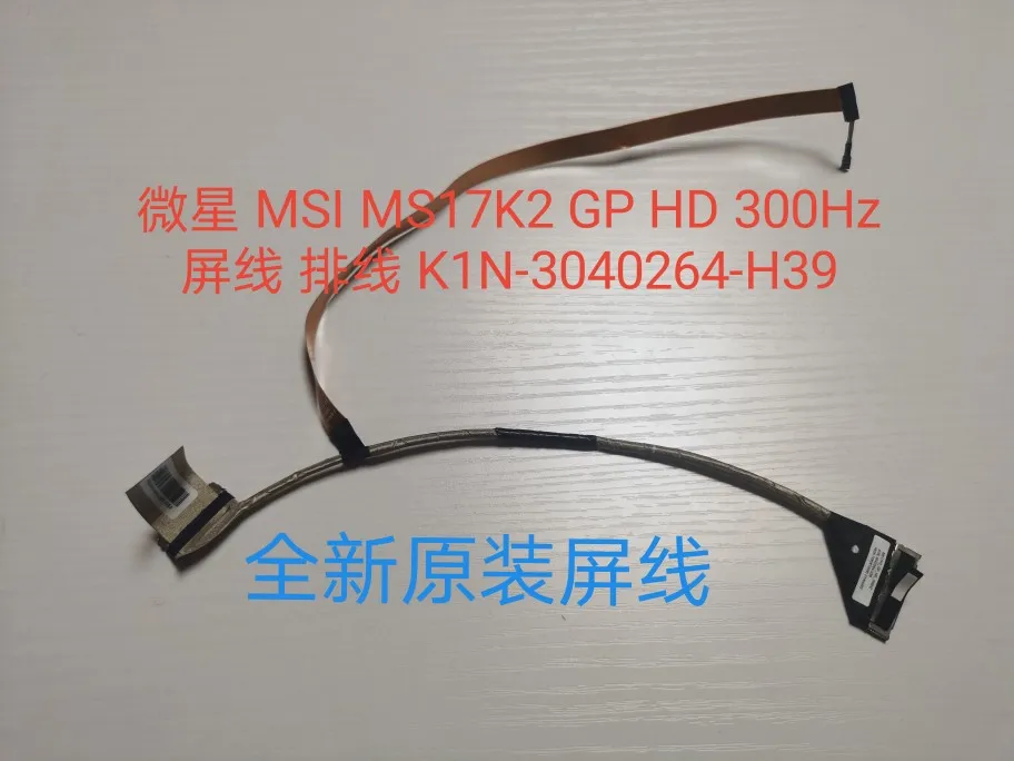 

Гибкий кабель для видеоэкрана для ноутбука MSI MS17K2 GP HD 300 Гц