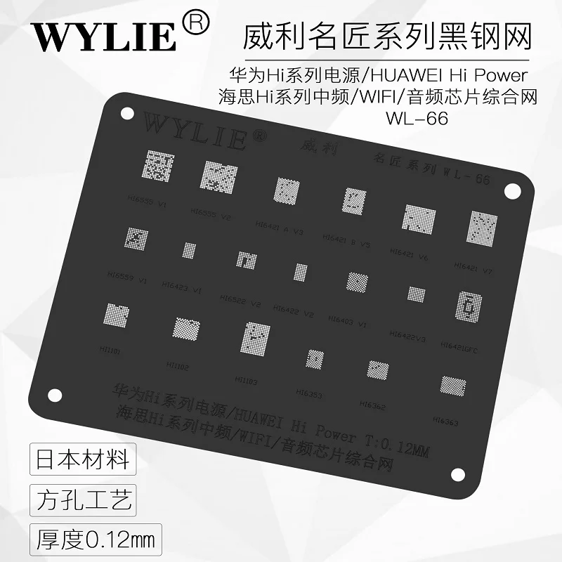 

WL-66 BGA Stencil WYLIE Famous Master Silver Color Black Color Hi PMIC Hi Power WIFI Audio RF Master Xu