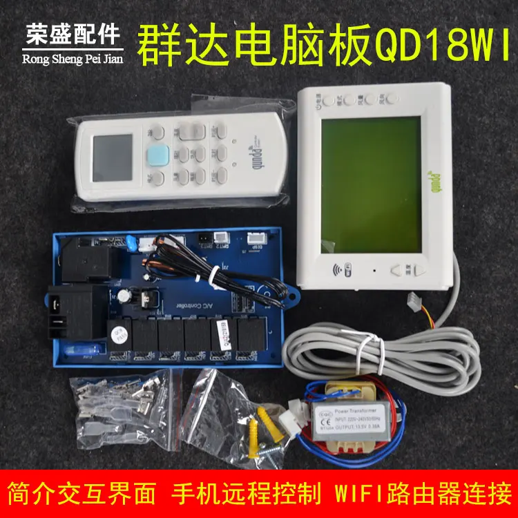 

QD18WI cabinet computer board with WIFI control air conditioning system mobile remote control universal board