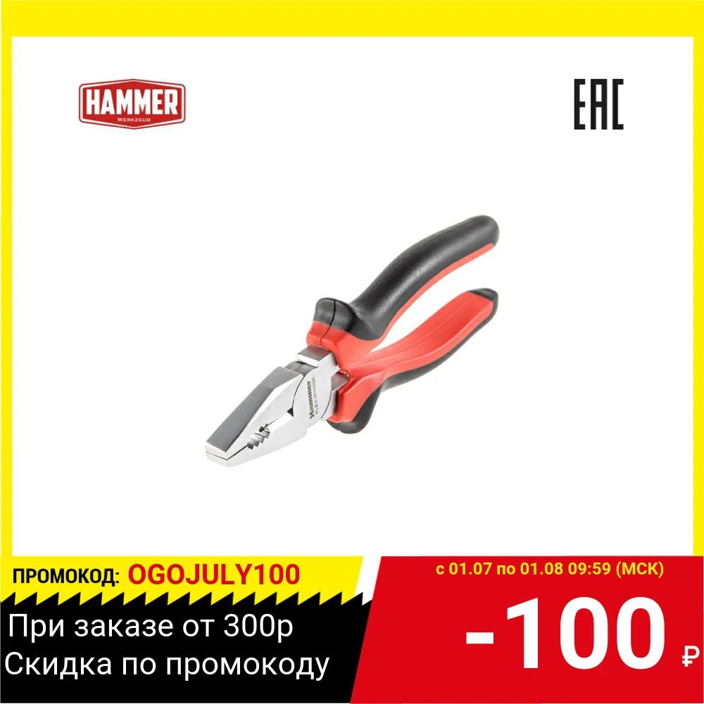 Пассатижи HAMMER 601 003|Плоскогубцы| |