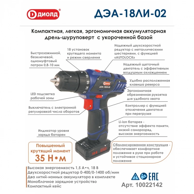 Дрель-шуруповерт аккумуляторная Диолд ДЭА-18ЛИ-02 (2 скорости подсветка рабочей