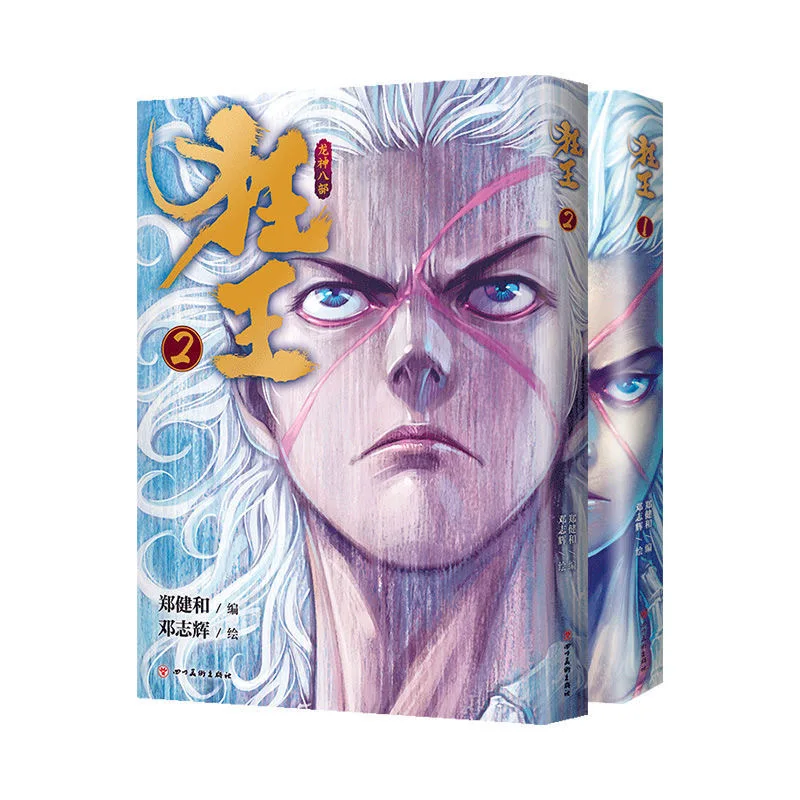 

Two comic books, "The Mad King", a new phenomenon in China comics, a favorite of comic fans