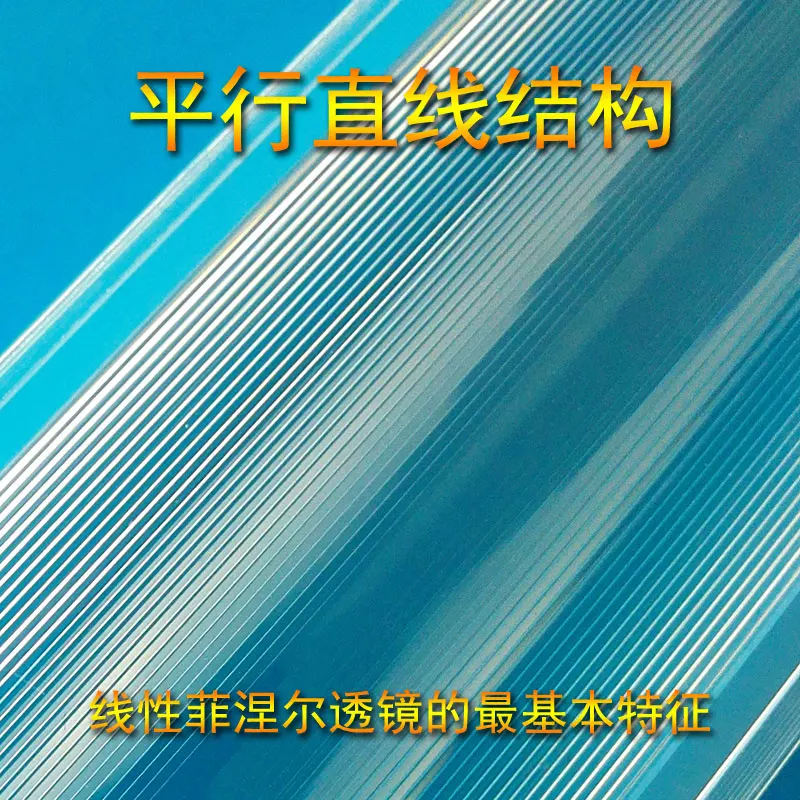 Линейная линза Френеля солнечный коллектор полоса точечного освещения 200 ~ 1100 мм |