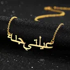 Ожерелье с арабским именем для пар, чокер из нержавеющей стали золотого цвета, персонализированные ожерелья и подвески с именем, ювелирные изделия на заказ, подарки