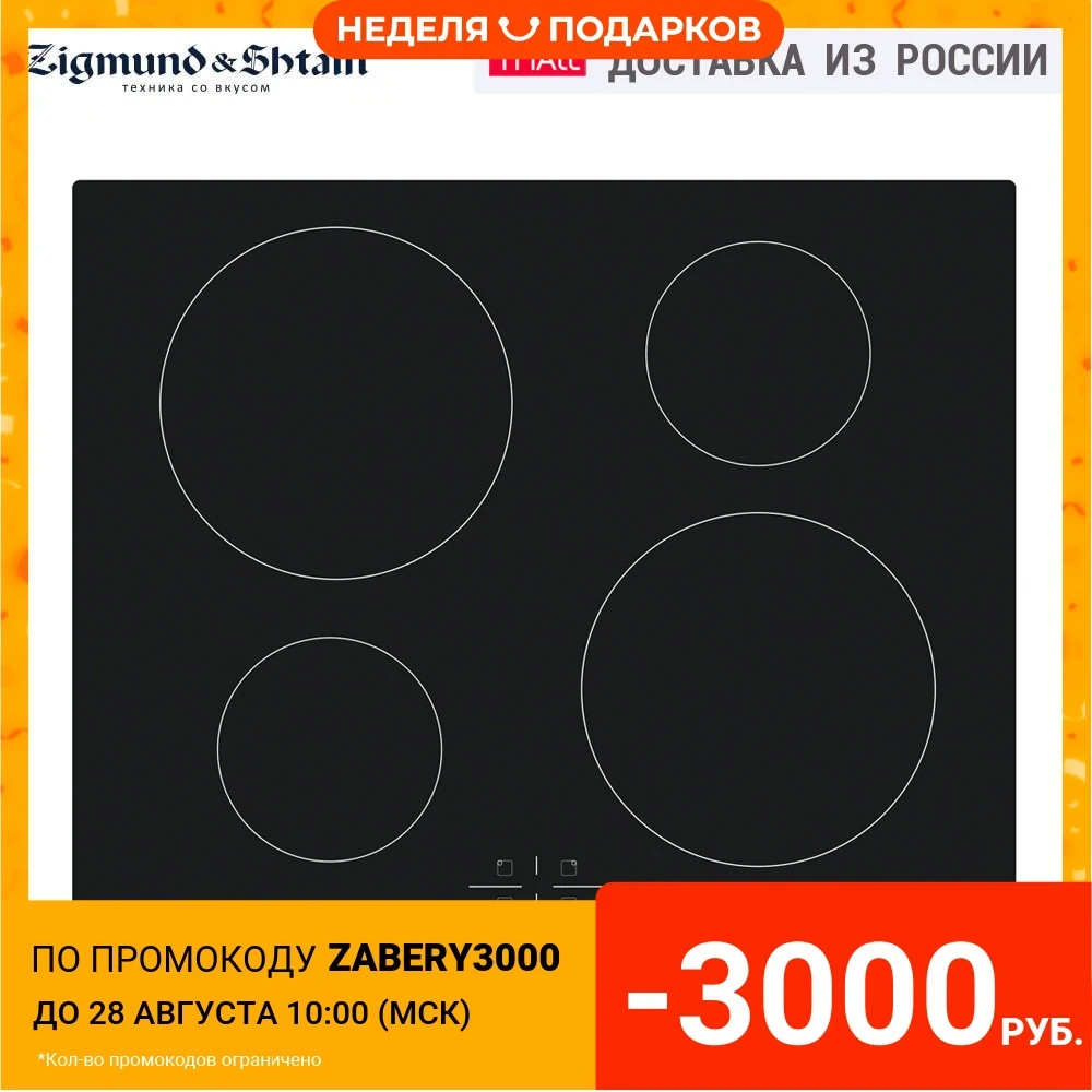 Индукционная варочная поверхность Zigmund & Shtain CI 32.6 B|Встраиваемые варочные панели| |