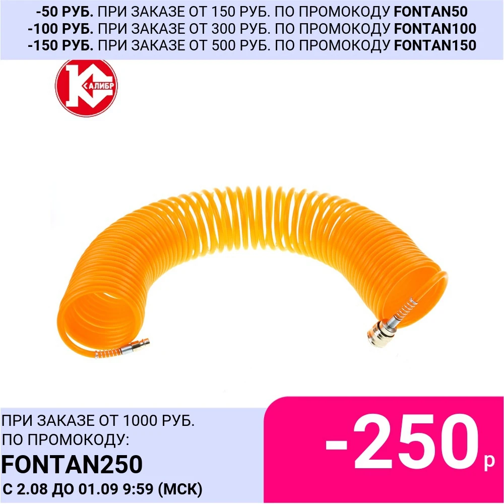 Шланг для компрессора Калибр-15 | Инструменты
