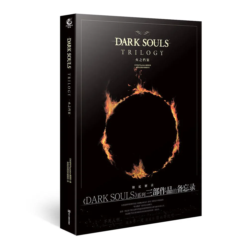 1 Book/Pack Cool Game Chinese-Version Dark Souls Trilogy File of Fire Art Design Book & Picture Album Detailed Tutorial Teaching