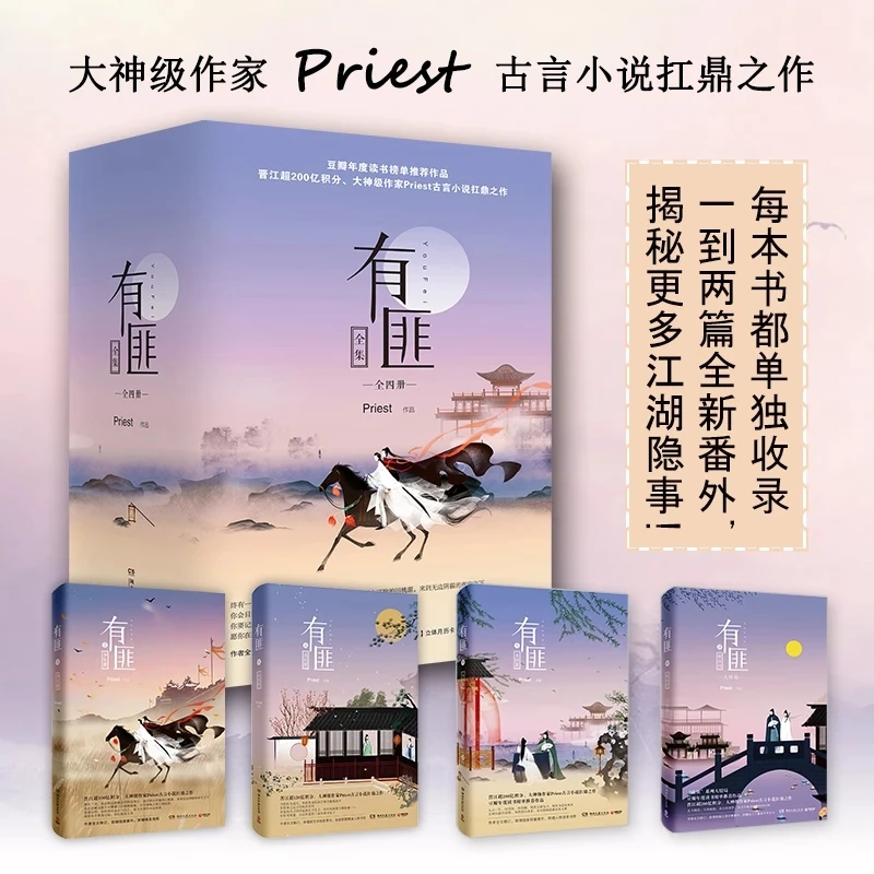 4 Books/Set You Fei By Priest Ancient Chinese Love Novels Zhao Liying Wang Yibo Starring in the original The Legend Of Fei Book enlarge