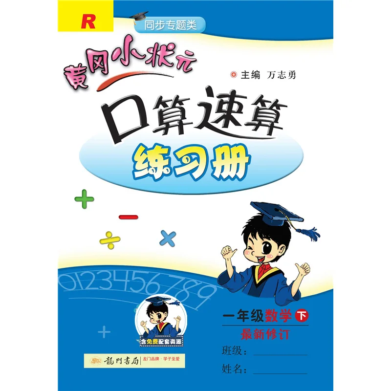 

2021 Huanggang small champion oral arithmetic quick calculation first-year mathematics thinking special training Livros Libro