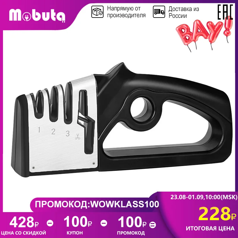 MOBUTA Профессиональная точилка для ножей кухонный точильный камень Вольфрамовая