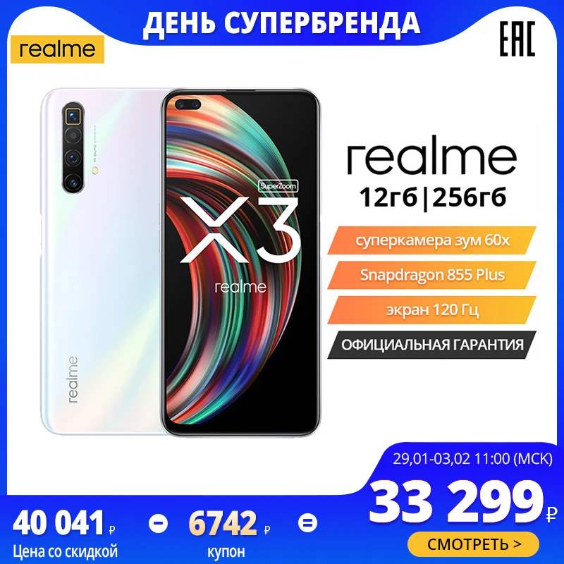 Смартфон realme X3 SuperZoom 12+256 ГБ [Суперцена 33299₽ только с 28 по 31 Декабрь российская