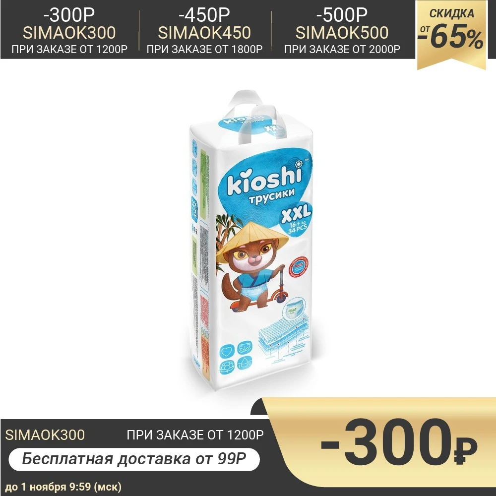 Подгузники-трусики KIOSHI XXL 16+ кг 34 шт 5111149 | Мать и ребенок