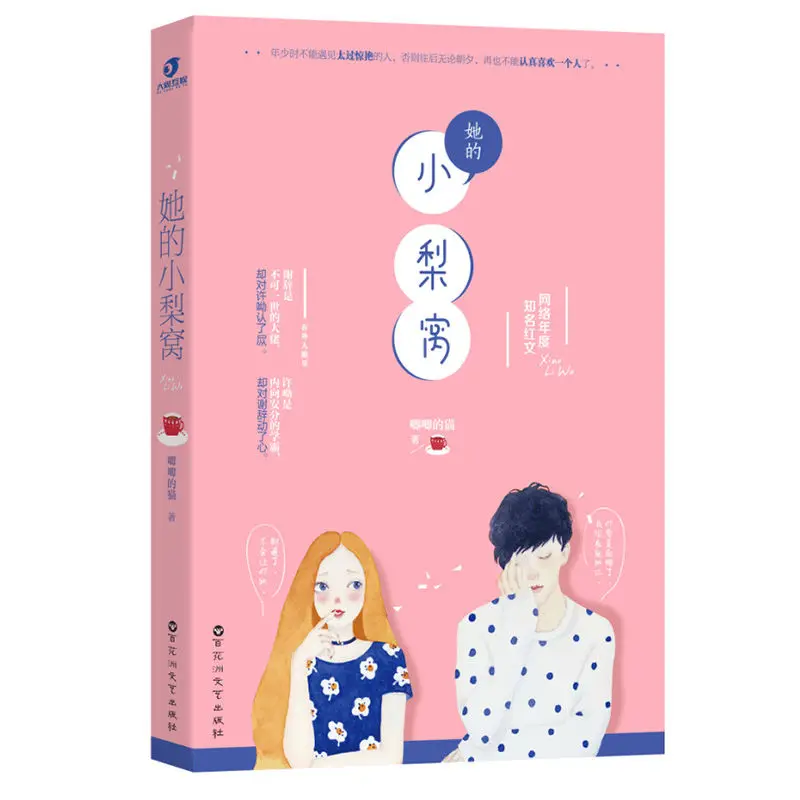 

Молодежный кампус Ta De Xiao Li Wo, литература, романтические романы, книга, Закладка, подарок