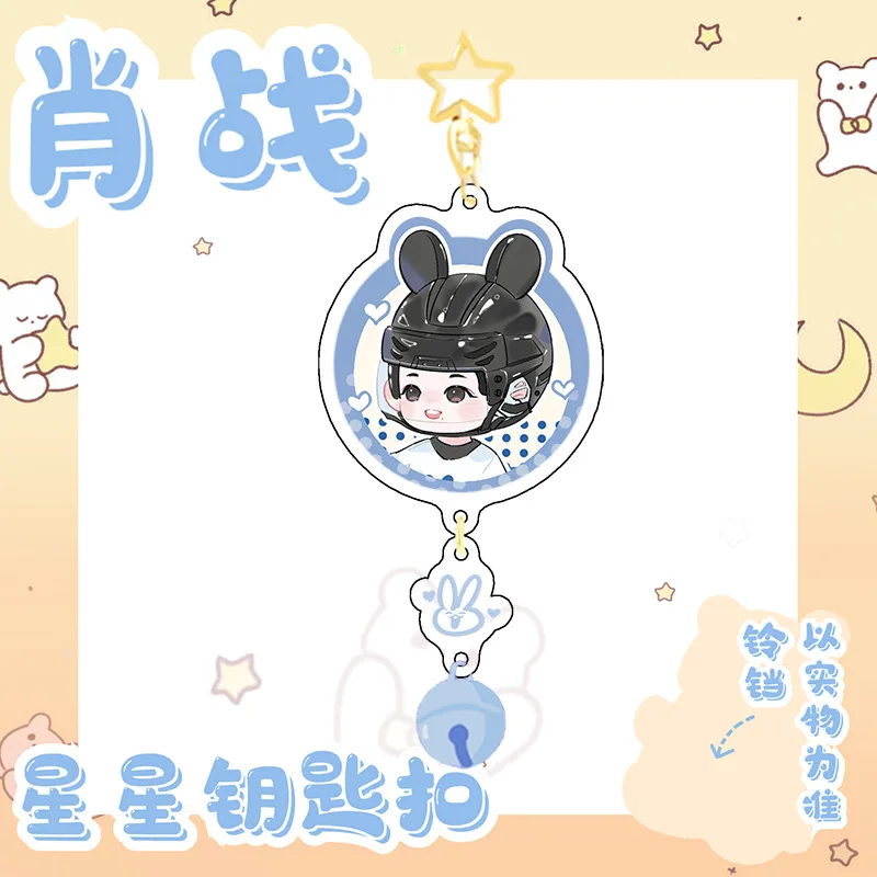 Брелок-колокольчик Xiao Zhan симпатичный Чэнь цинлинг прозрачный акриловый