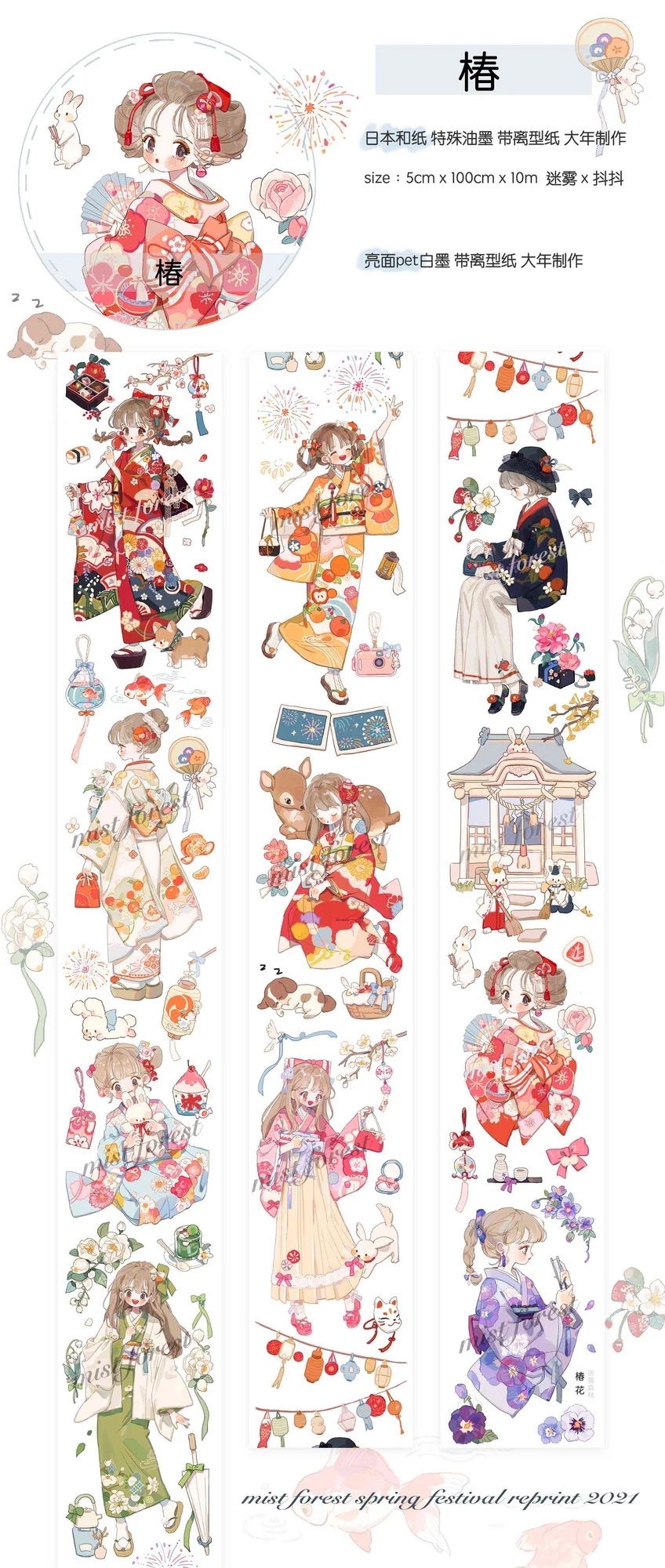 

1 Loop Japanese Girl Washi Tape Sample Forest Pet