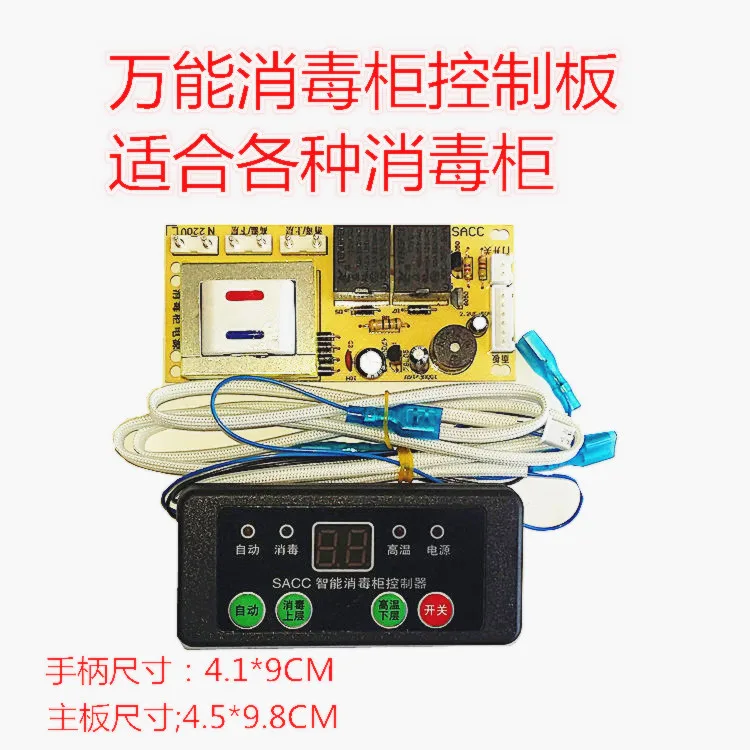 

Universal disinfection cabinet universal board repair board disinfection cabinet accessories computer board circuit board