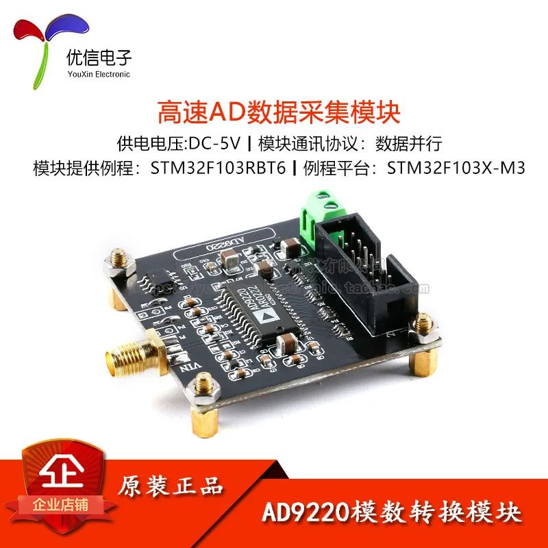 AD9220 аналогово цифровой преобразователь высокоскоростной AD Модуль сбора данных 12