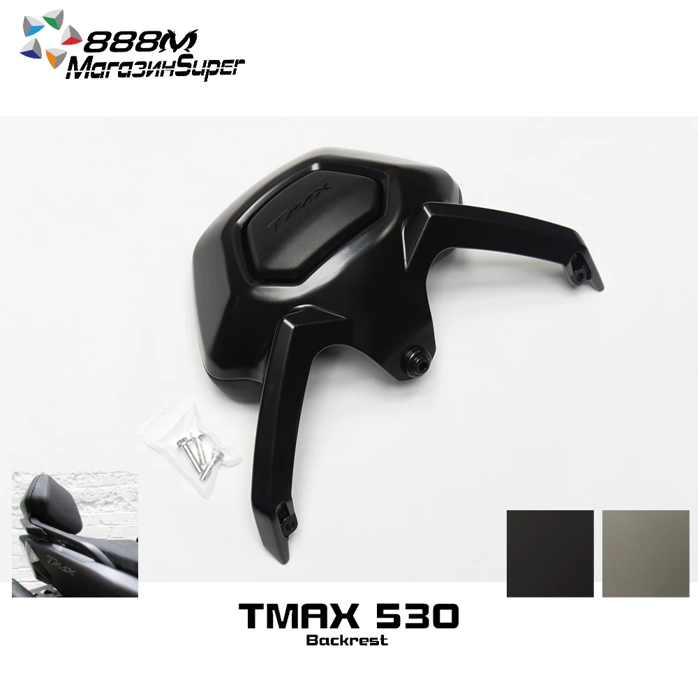 Для Yamaha Tmax530 TMax 530 2012 2013 2014 2015 2016 аксессуары для мотоциклов спинка пассажирская