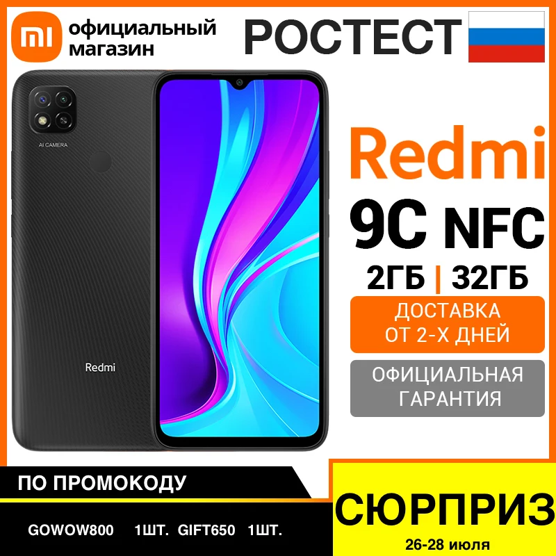  Смартфон Xiaomi Redmi 9C NFC 32ГБ [Ростест, Доставка от 2 дня, Официальная гарантия] 