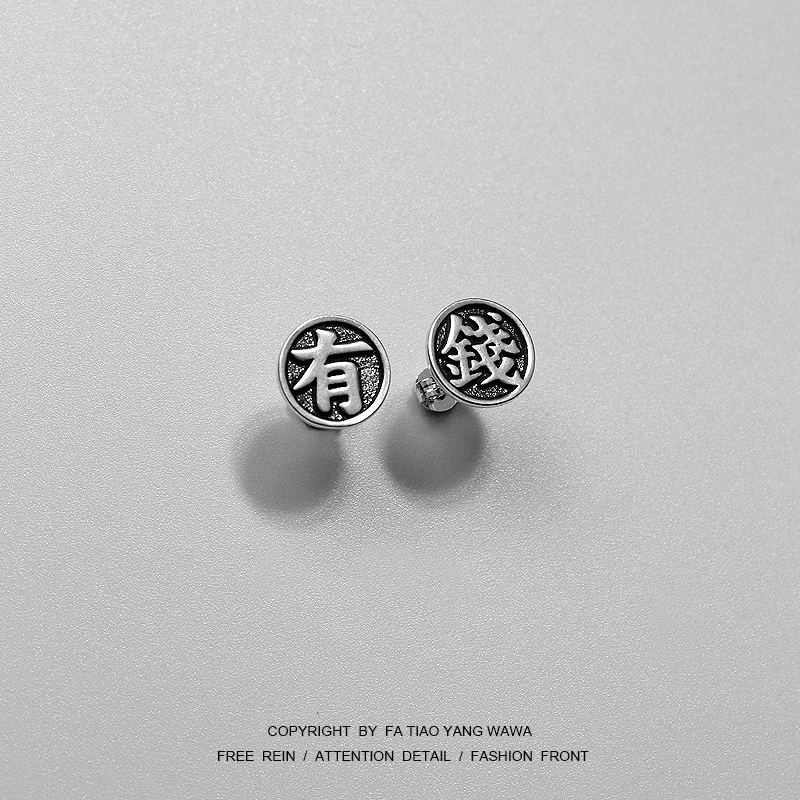 

Rich, willful and indifferent ear studs