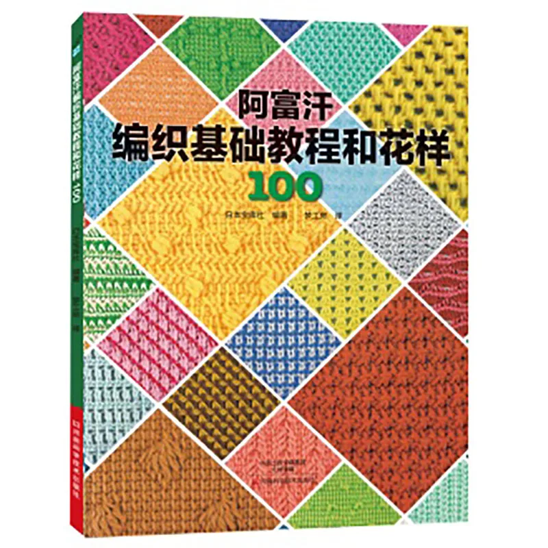 

Book Art Afghanistan Knitting Basic Course and Pattern 100 Libros Livros Livres Libro Kitaplar Books Drawing Chinese DiaryAdult