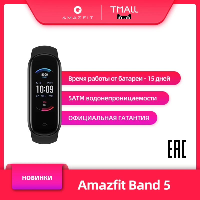 Amazfit Band 5 Глобальная версия умный браслет цветной дисплей фитнес трекер
