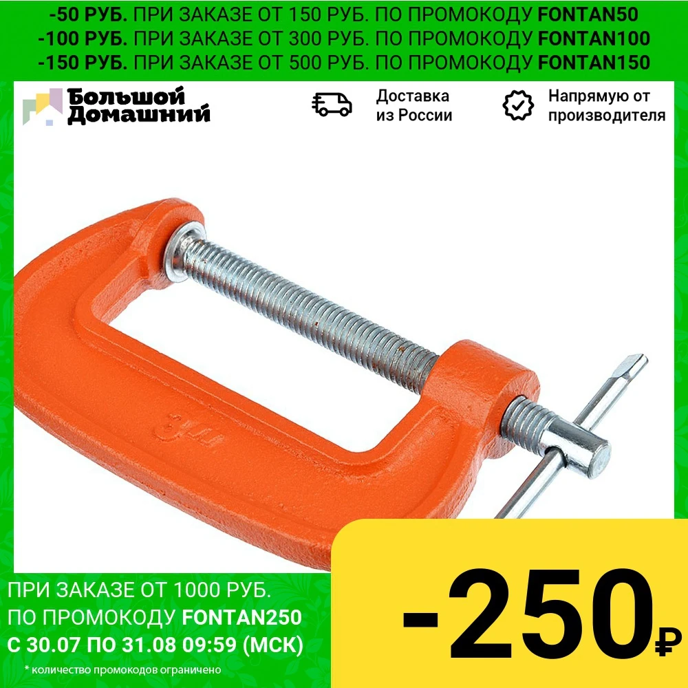 ЕРМАК Струбцина G тип 3&quot|Крепления| |