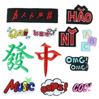 chinese characters phoneticize mahjong sticker badge cloth patches embroidery iron on cloth jacket bags decoration diy