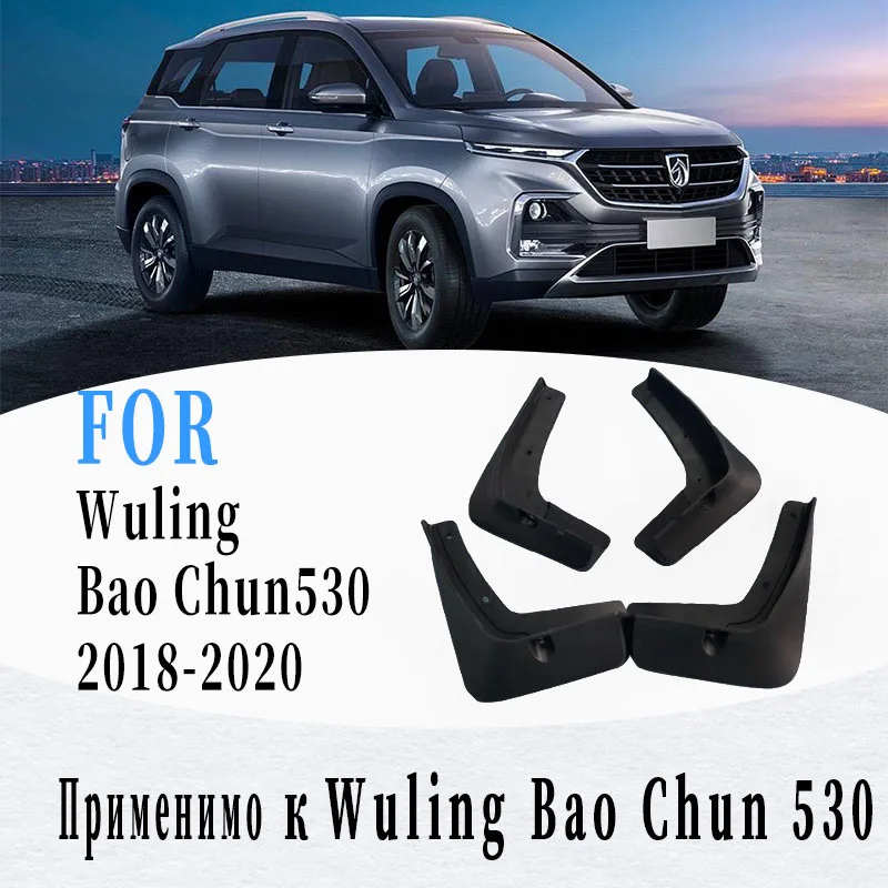 Для Wuling Baochun 530 2018-2020 автомобильный грязевой щиток крыло брызговик аксессуары для
