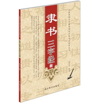 Классическая тетрадь Li Shu / Brush для каллиграфии с тремя символами| |