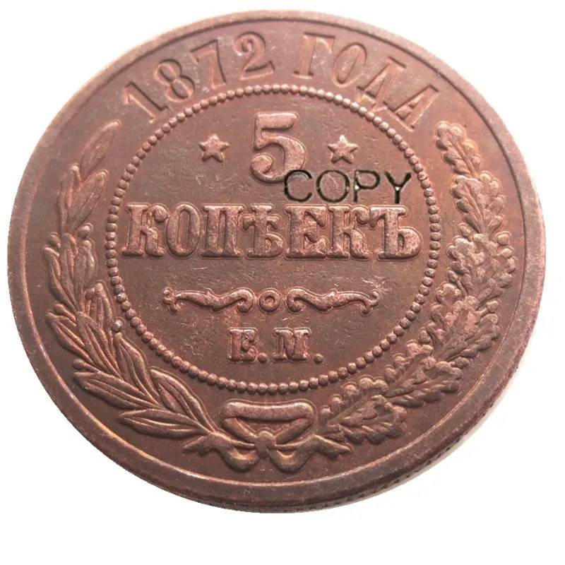 1872 Россия 5 копеек медь Reeded edge Монета КОПИЯ