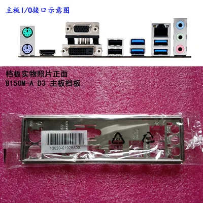 

Новая задняя панель I/O для материнской платы ASUS B150M-A D3 just shield backplate