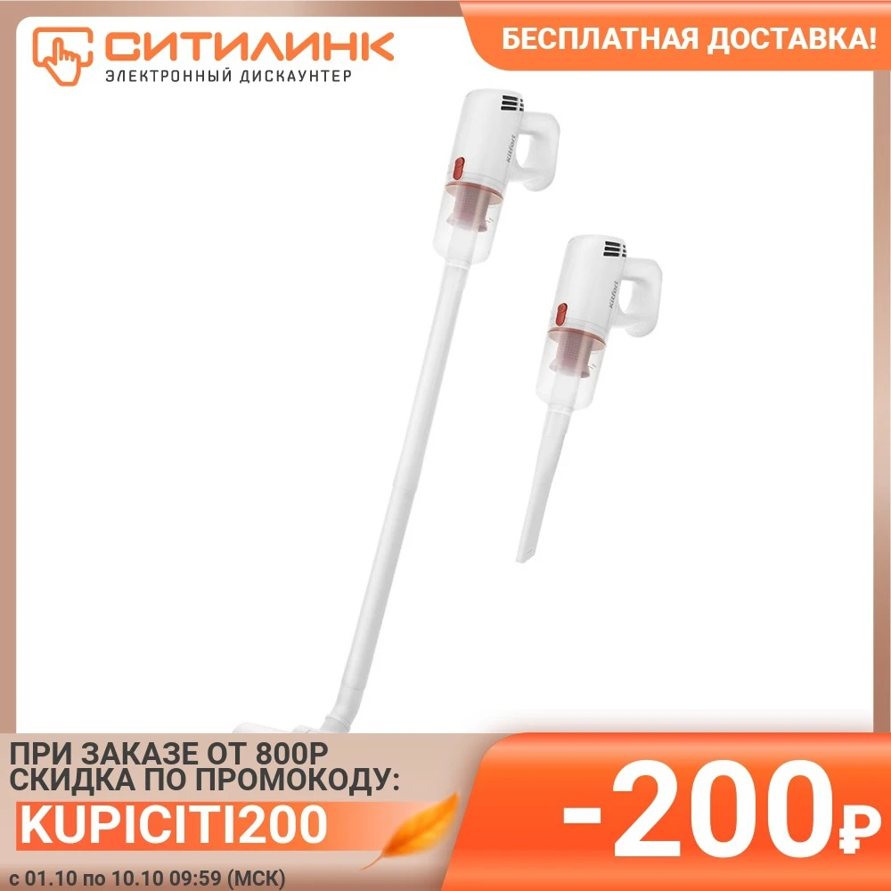 Пылесос (handstick) KITFORT КТ-583 400Вт белый | Бытовая техника