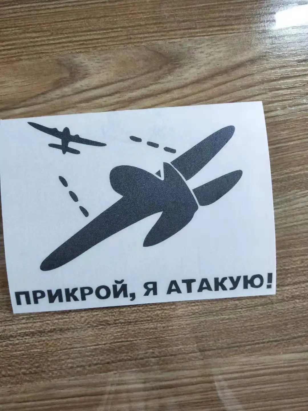 Нападение в День Победы графический винил Стикеры для пикап кровать шторка