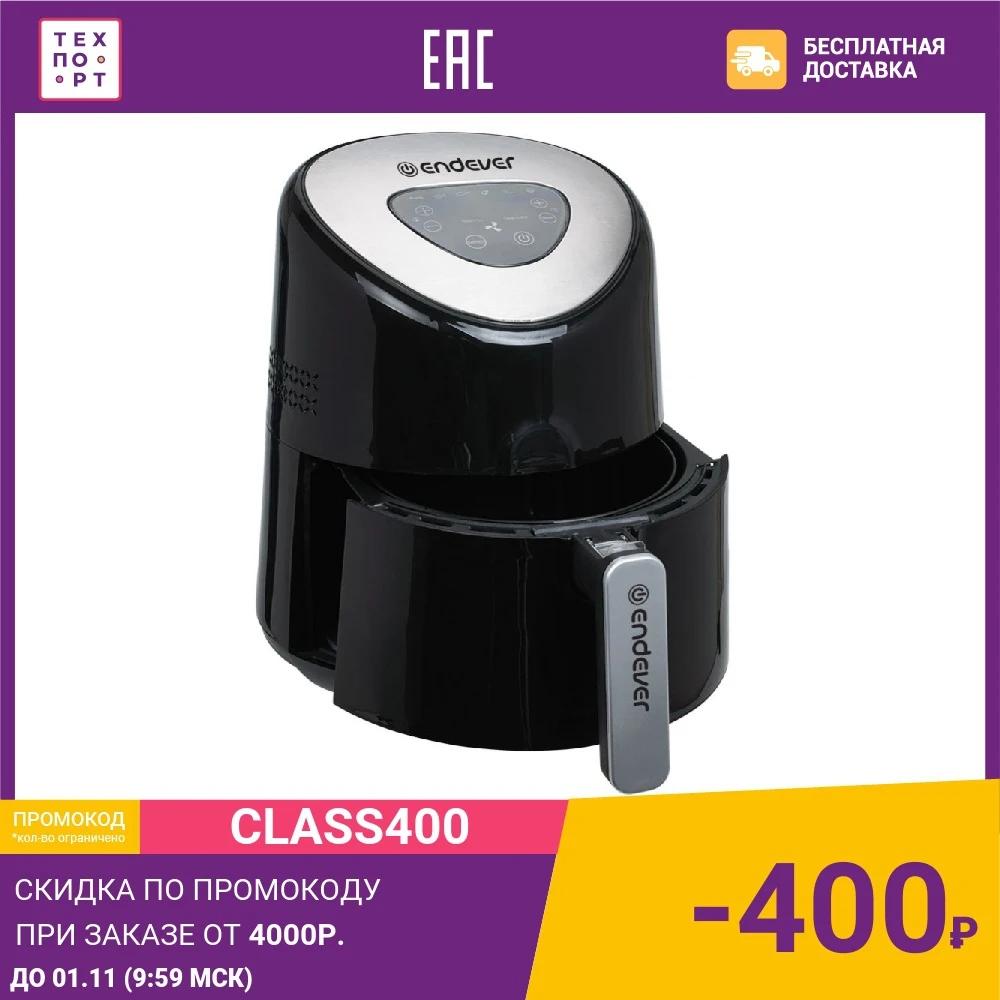 Аэрофритюрница Endever Skyline AF-119 | Бытовая техника