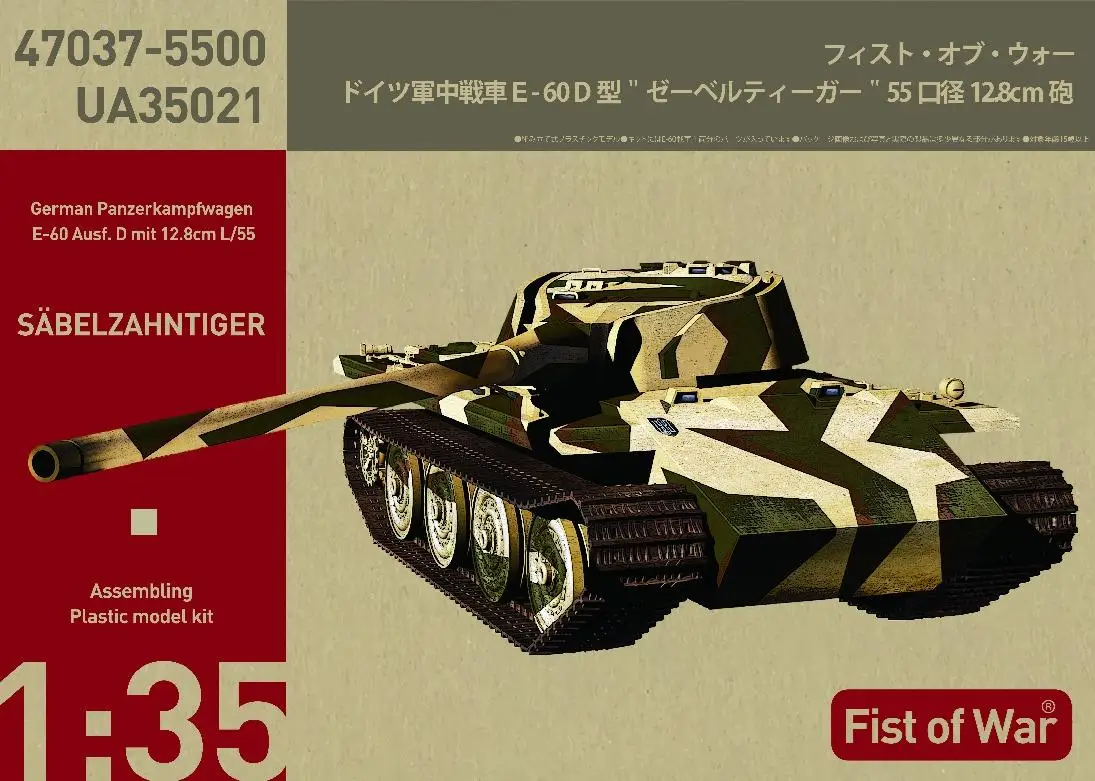 Соберите UA35021 1:35 Пособия по немецкому языку Panzerkampfwagen E 60 Ausf.D mit 12 8 см L/55| |