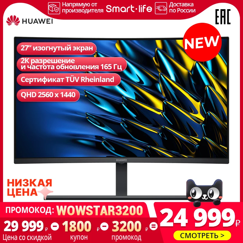Игровой монитор HUAWEI MateView GT Standard Edition 27” изогнутый экран 2К разрешение частота