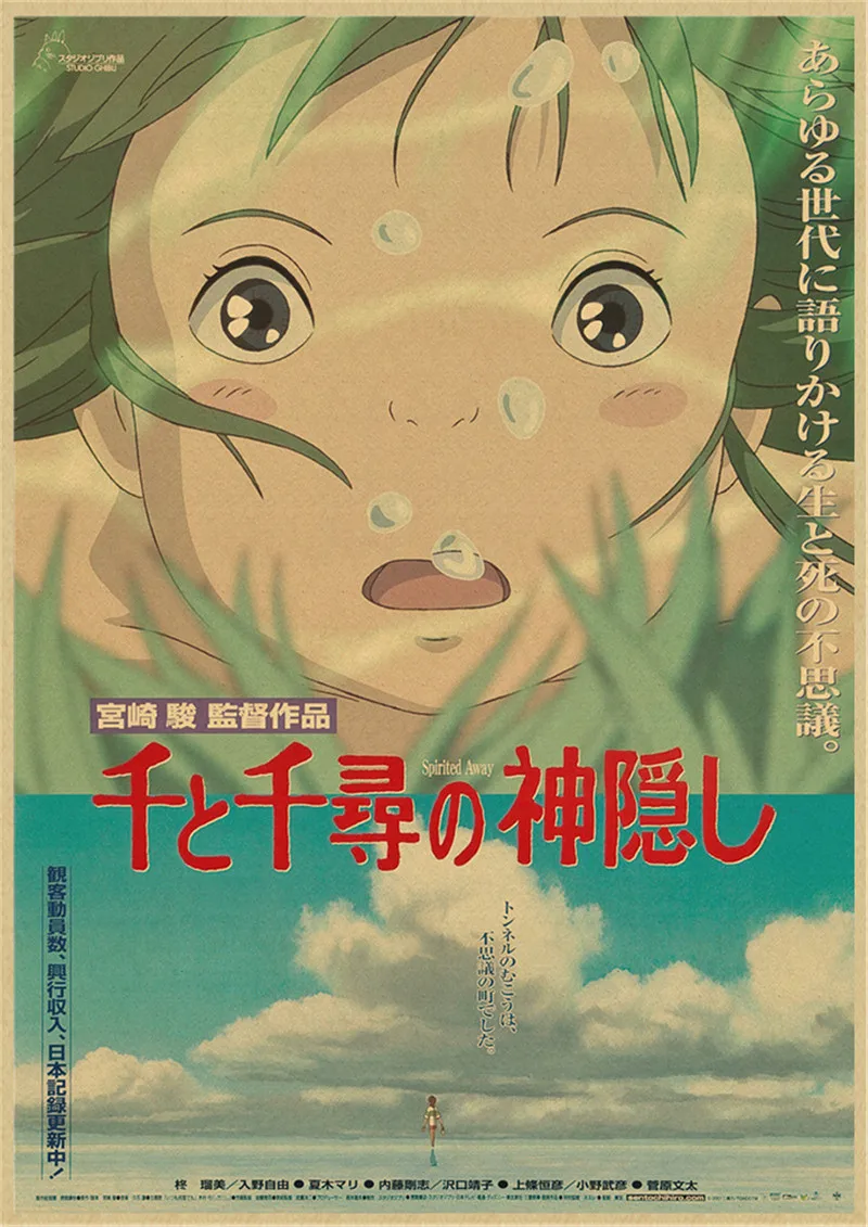 Винтажный Классический Аниме-постер Миядзаки Хаяо Унесенные призраками
