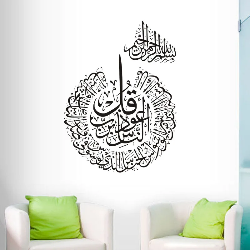 Настенная Наклейка Bismillah Арабская мусульманская каллиграфия настенные наклейки