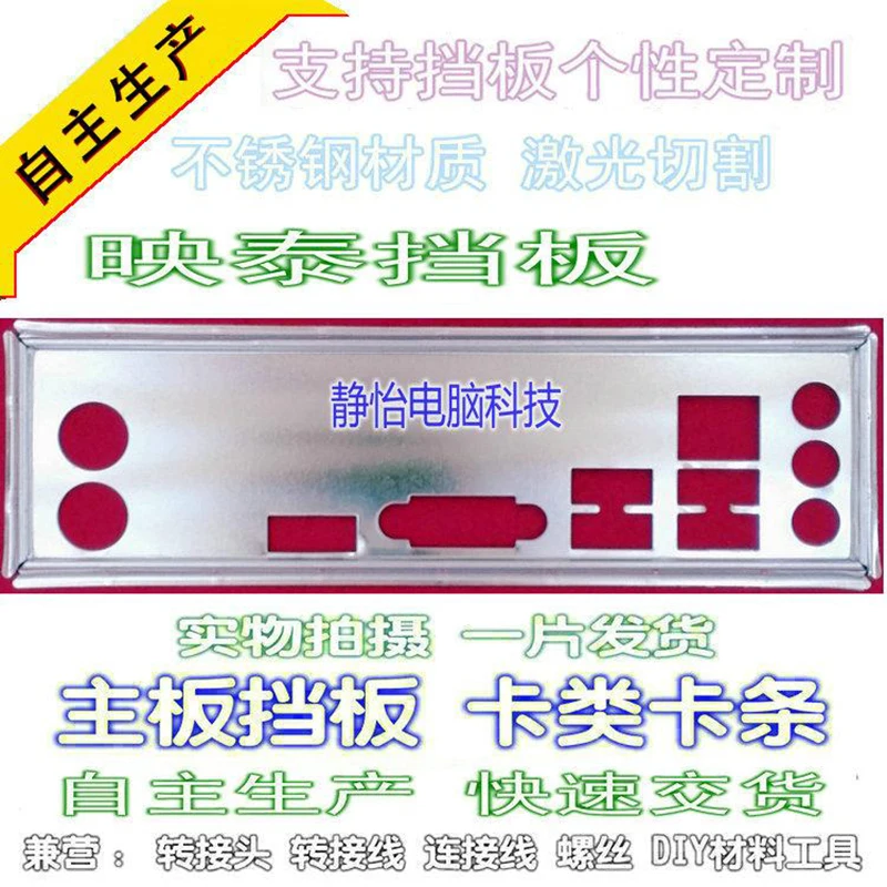 Защитная задняя панель IO I/O держатель кронштейн для BIOSTAR Hi Fi K1 i A70U3P A88 H61S3