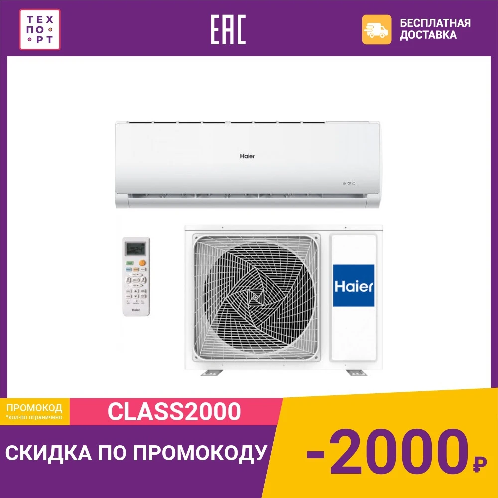 Сплит-система Haier HSU-09HTL103/R2 / | Бытовая техника