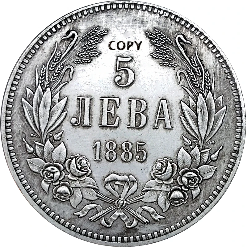 1885 болгарийские монеты коллекционные вещи копия монет под старину имитация