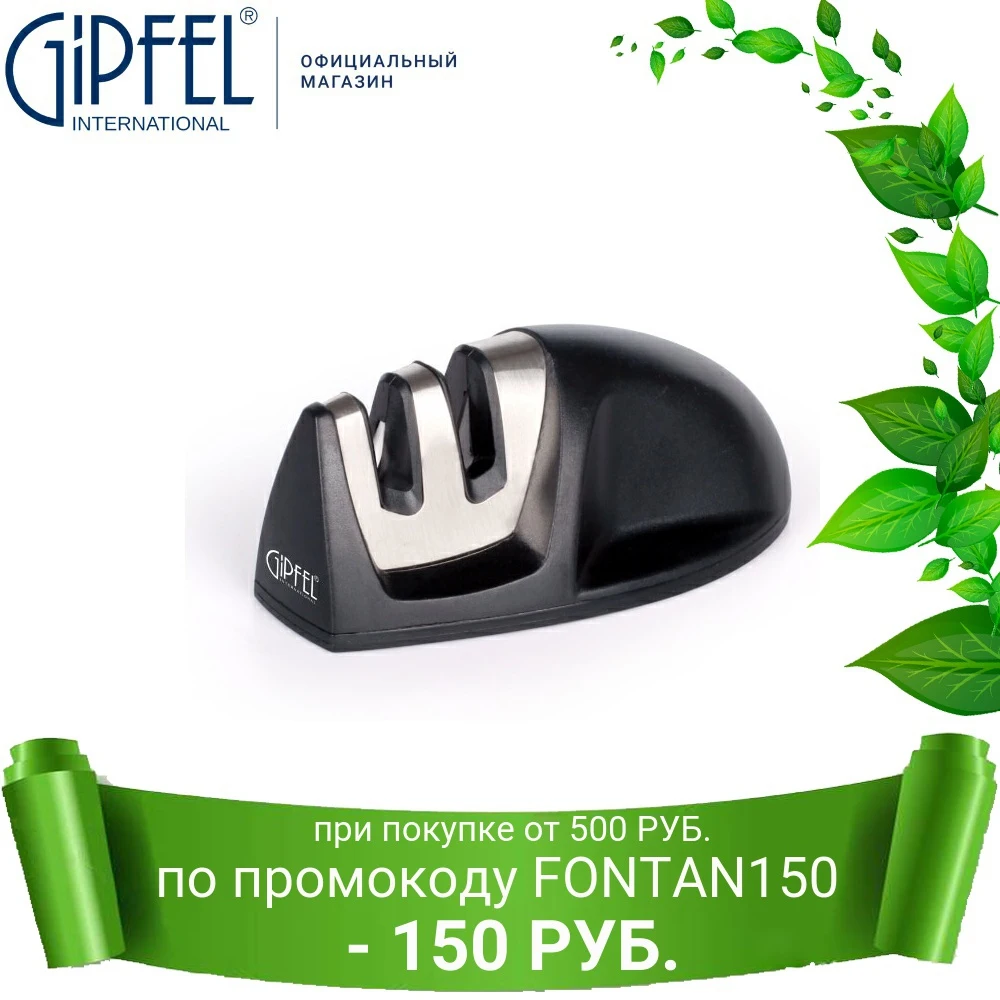 Точилка для ножей GIPFEL ROOT 2908 10.2х5.2х4.2 см|Точилки| |
