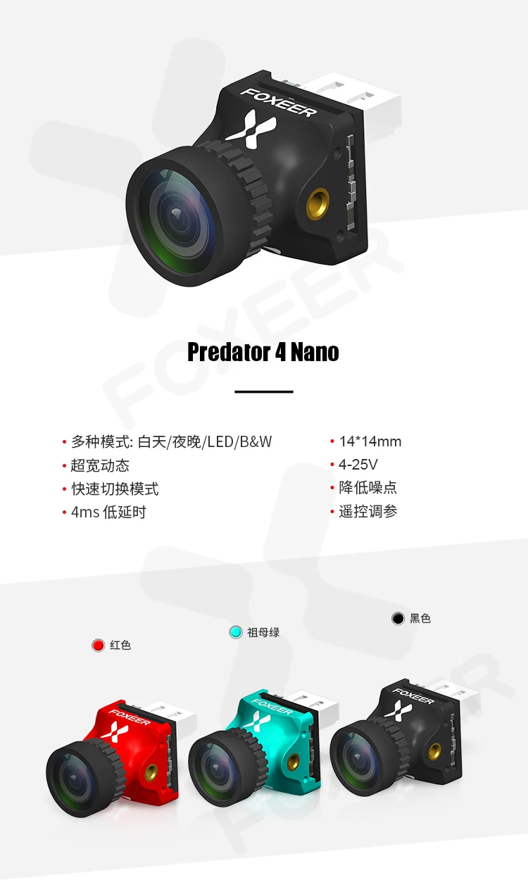 Новое поступление/Foxeer Nano Predator 4 Racing FPV камера Super WDR 4ms латентность HS1228 низкий уровень шума/14 мм* 14 мм Мини Размер