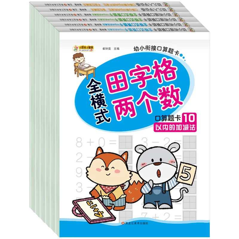 

Kindergarten Practice Calligraphy Enlightenment Arithmetic Handwritten Calligraphy Copybook Mathematics Textbook Exercise Book