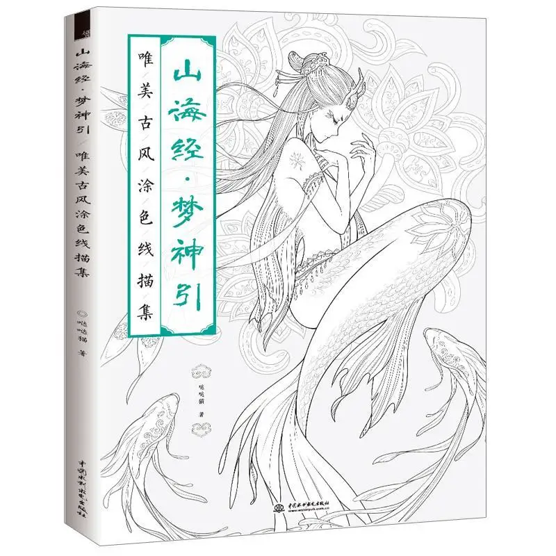 

2019Creative Chinese Coloring Book Line Sketch Drawing Textbook Vintage Ancient Beauty Painting Adult Anti Stress Coloring Books